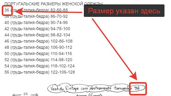 Португальские размеры