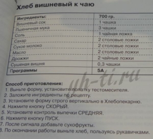 Вишневый хлеб