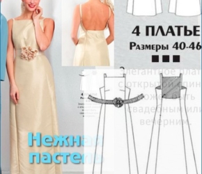 Свадебное платье: выкройка