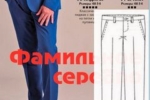 Мужские брюки - выкройка