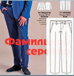 Мужские брюки - выкройка