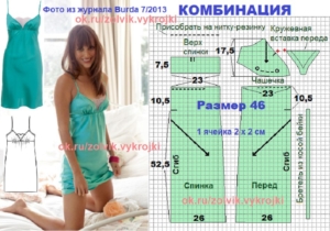 Выкройка комбинации на 46 размер