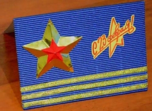 Открытка со звездой