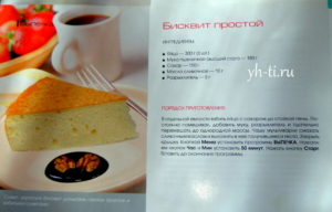 Рецепт бисквита для мультиварки