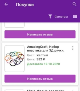 Пластик для 3Д ручки с Wildberries