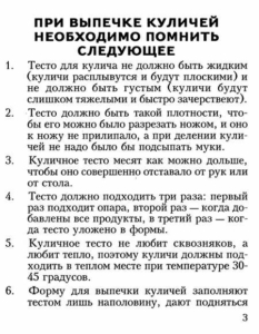 Секреты выпечки вкусного кулича
