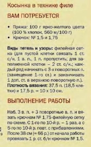 Косынка в технике филе