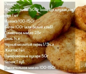 Котлеты из судака, источник фото: https://youtu.be/IswCfkZsuCw