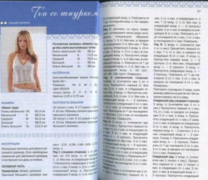 Топ со шнурком