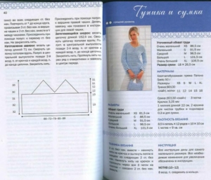 Топ (продолжение описания), Туника и сумка крючком