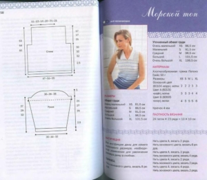 Морской топ