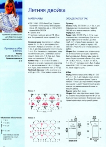 Комплект: пуловер и юбка