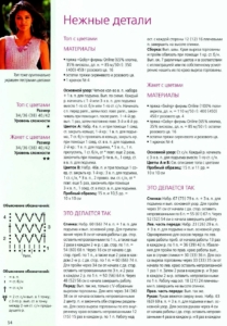 Топ и жакет