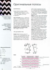 Пуловер с узоров из зигзагов